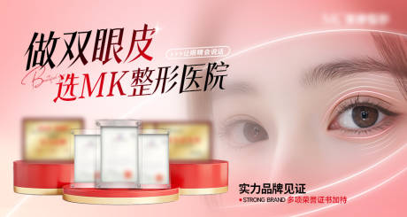 源文件下载【享设计】搜索编号：83740034894502193【医美美眼整外宣传轮播图】