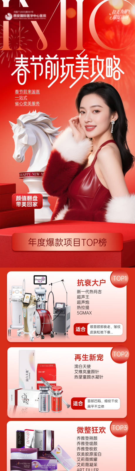 源文件下载【享设计】搜索编号：57620035113333740【过年春节变美长图海报】