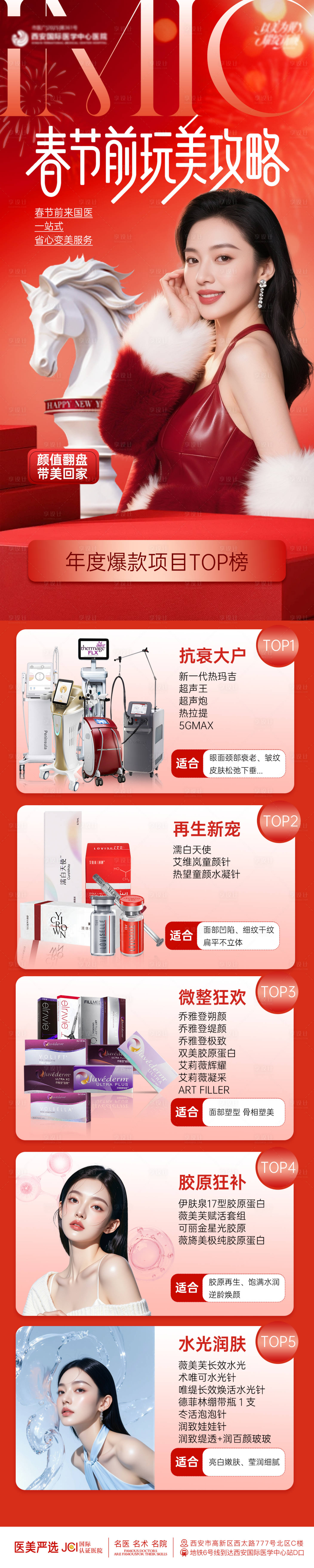 源文件下载【享设计】搜索编号：57620035113333740【过年春节变美长图海报】