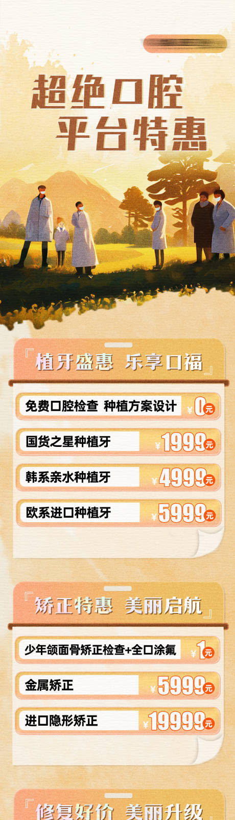 源文件下载【享设计】搜索编号：75680035003177073【平台落地页促销长图海报】