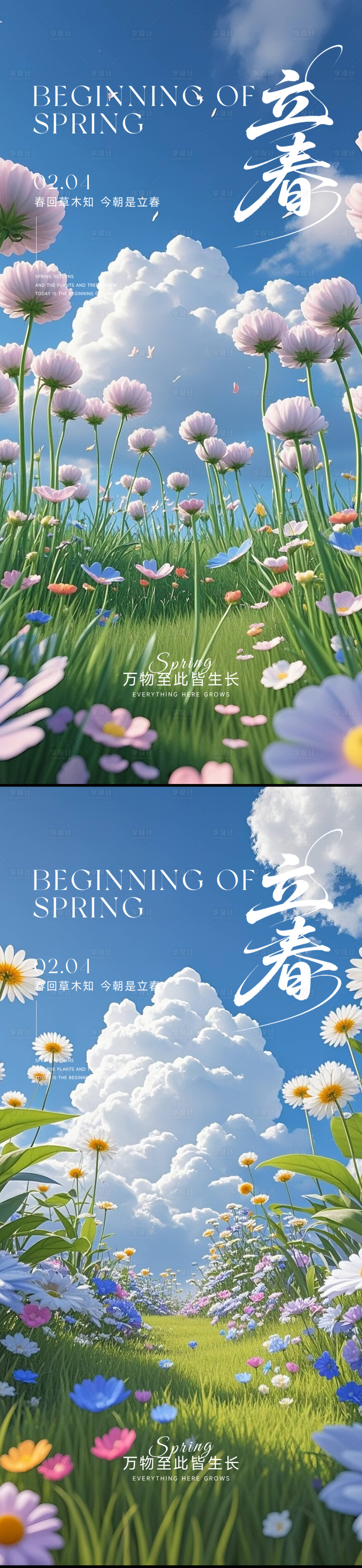 源文件下载【享设计】搜索编号：95690035087203576【立春节气系列海报】