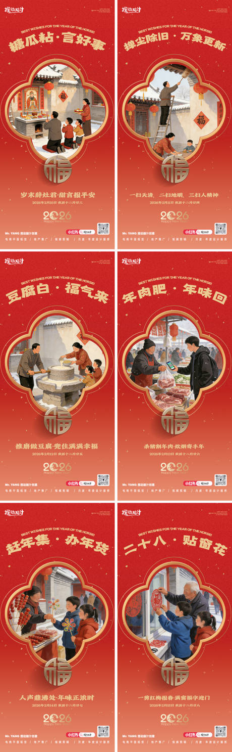 源文件下载【享设计】搜索编号：28450035274057722【腊月年俗系列海报】