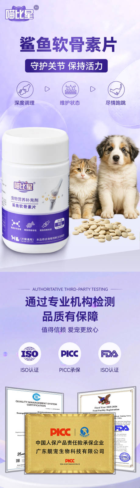 源文件下载【享设计】搜索编号：91990035134752566【宠物用品类鲨鱼软骨素片详情页设计制作】