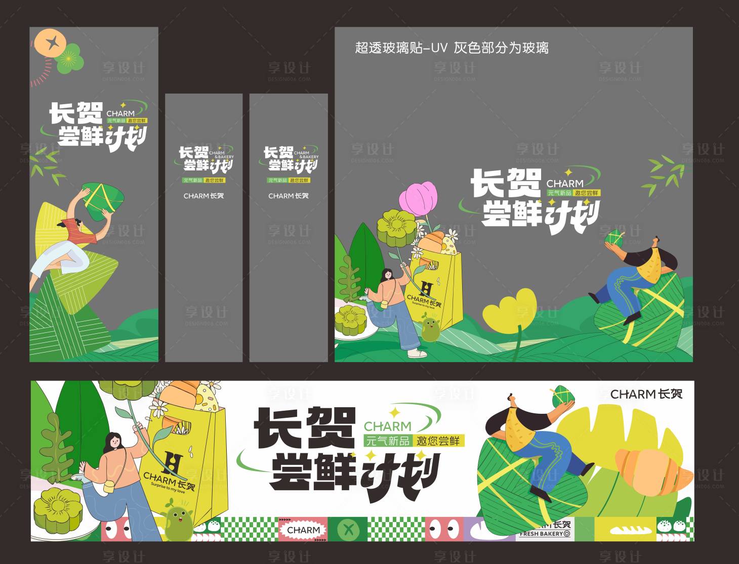 源文件下载【享设计】搜索编号：59550035224336856【春日尝鲜端午粽子橱窗KV玻璃贴】