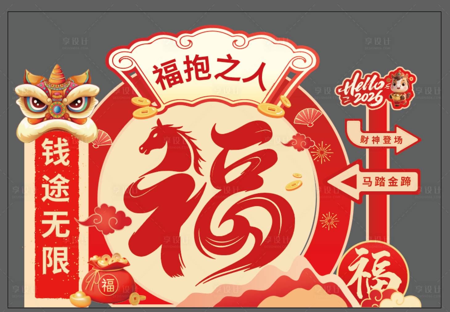 源文件下载【享设计】搜索编号：87810034935169907【2026新年马年美陈】