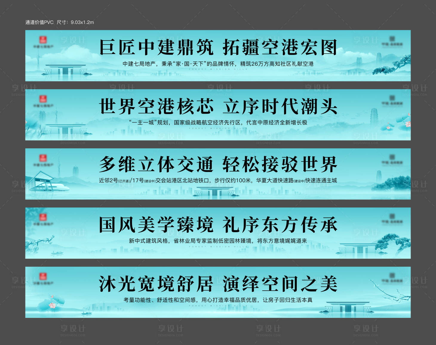 源文件下载【享设计】搜索编号：14400035197583337【地产案场物料】