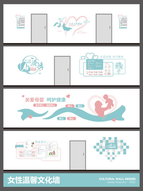 源文件下载【享设计】搜索编号：46600035053938988【女性妇幼母婴温馨文化墙】
