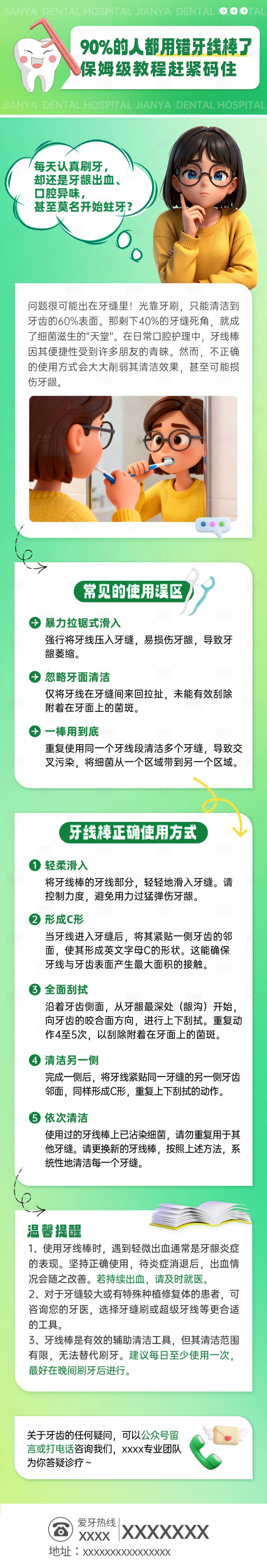 源文件下载【享设计】搜索编号：58380035202901735【牙线棒科普公众号长图】
