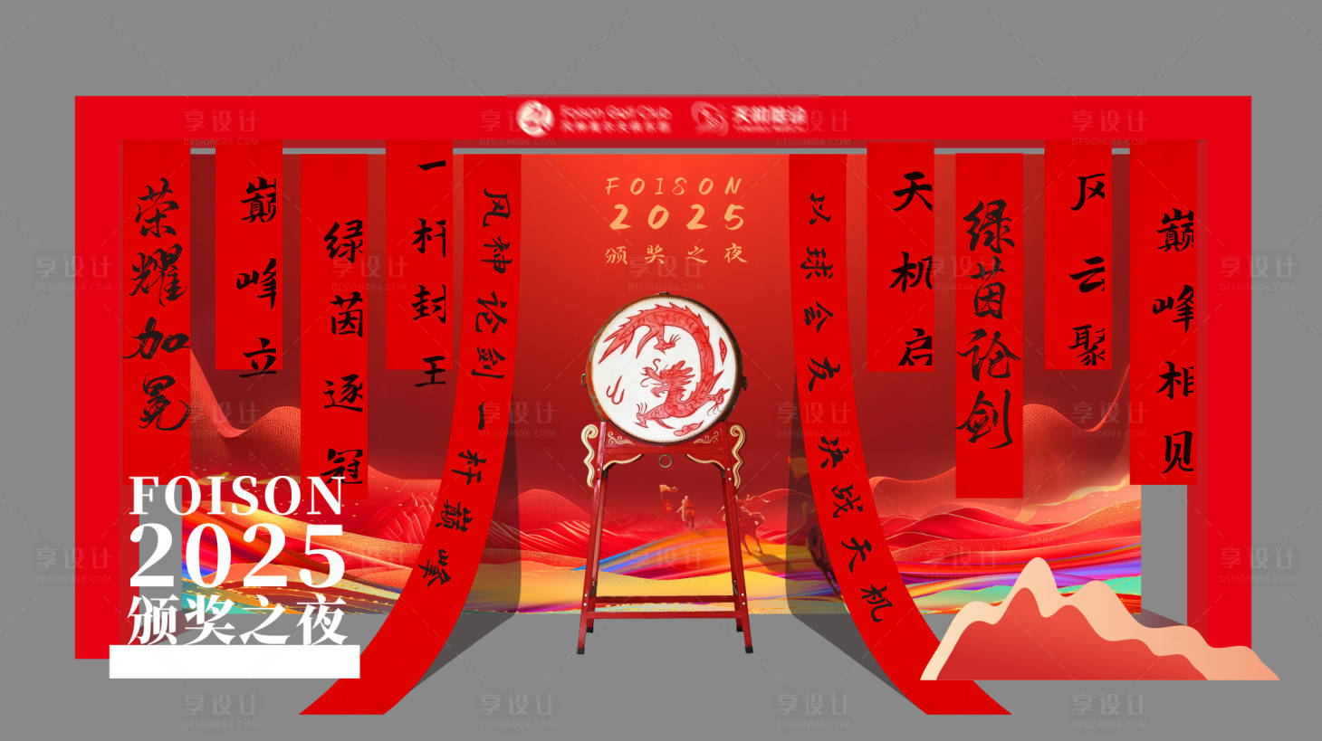 源文件下载【享设计】搜索编号：14820035194723761【赛事颁奖合影美陈】