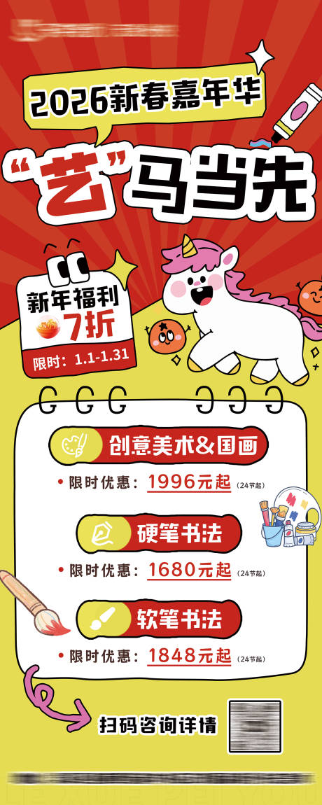 源文件下载【享设计】搜索编号：36850034816697930【艺马当先美术课程易拉宝】