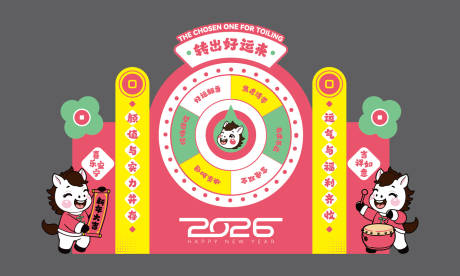 源文件下载【享设计】搜索编号：43190034868615050【2026马年春节萌趣可爱美陈】