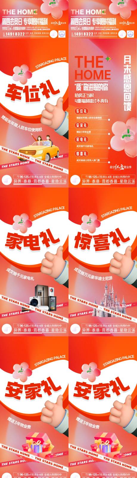 源文件下载【享设计】搜索编号：18900034946747487【节日四重礼系列海报制作】