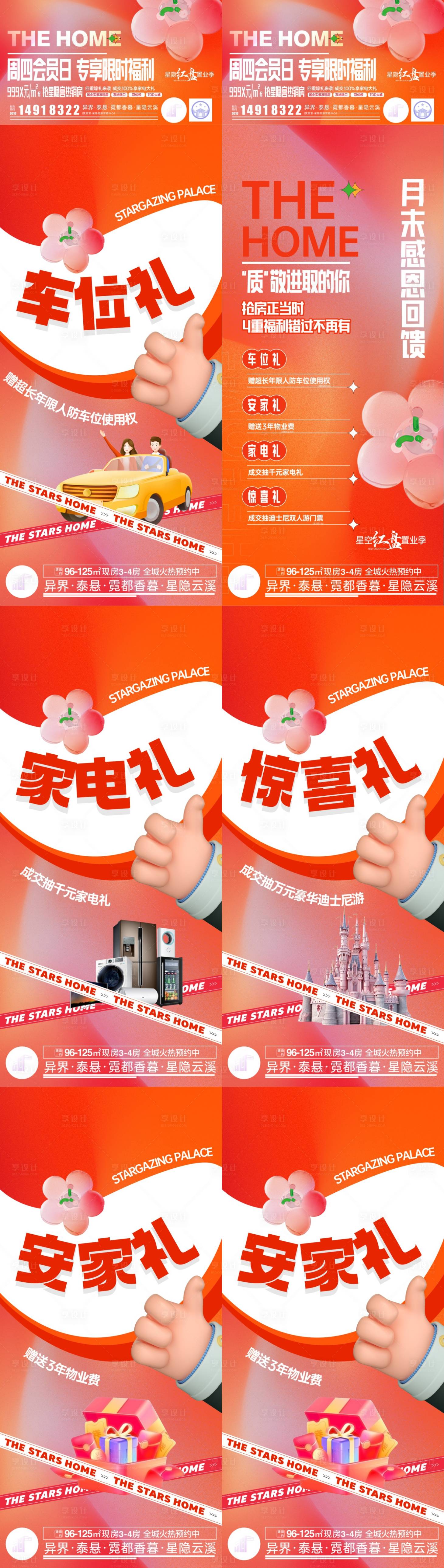 源文件下载【享设计】搜索编号：18900034946747487【节日四重礼系列海报制作】