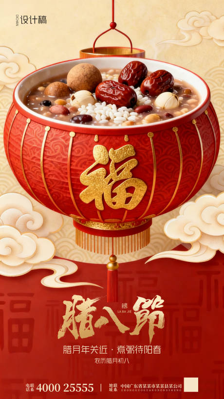 源文件下载【享设计】搜索编号：61460034924064626【腊八节海报】