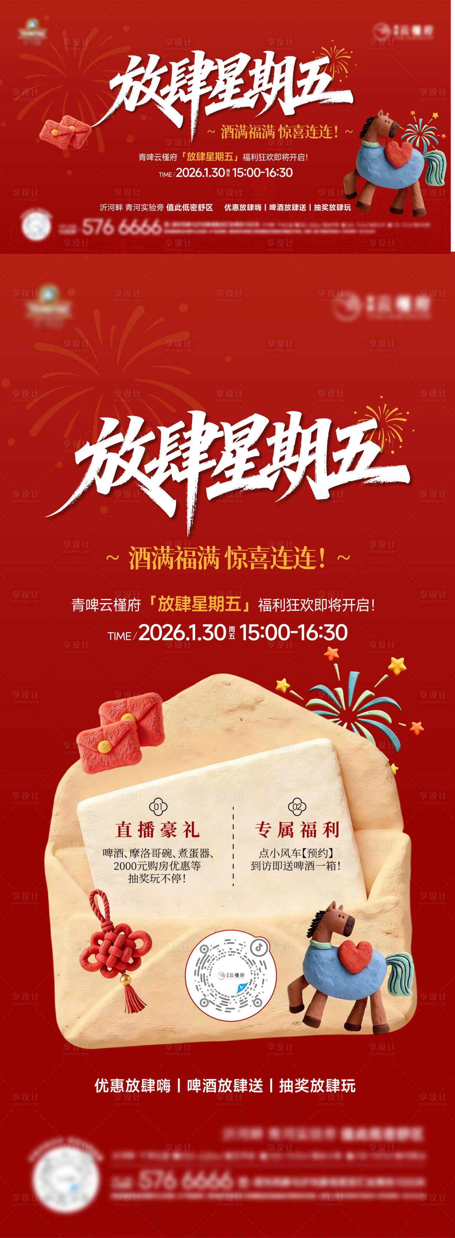 源文件下载【享设计】搜索编号：58000035249233955【马年活动直播海报】