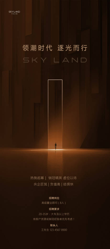 源文件下载【享设计】搜索编号：33850035202498786【地产高端招聘】