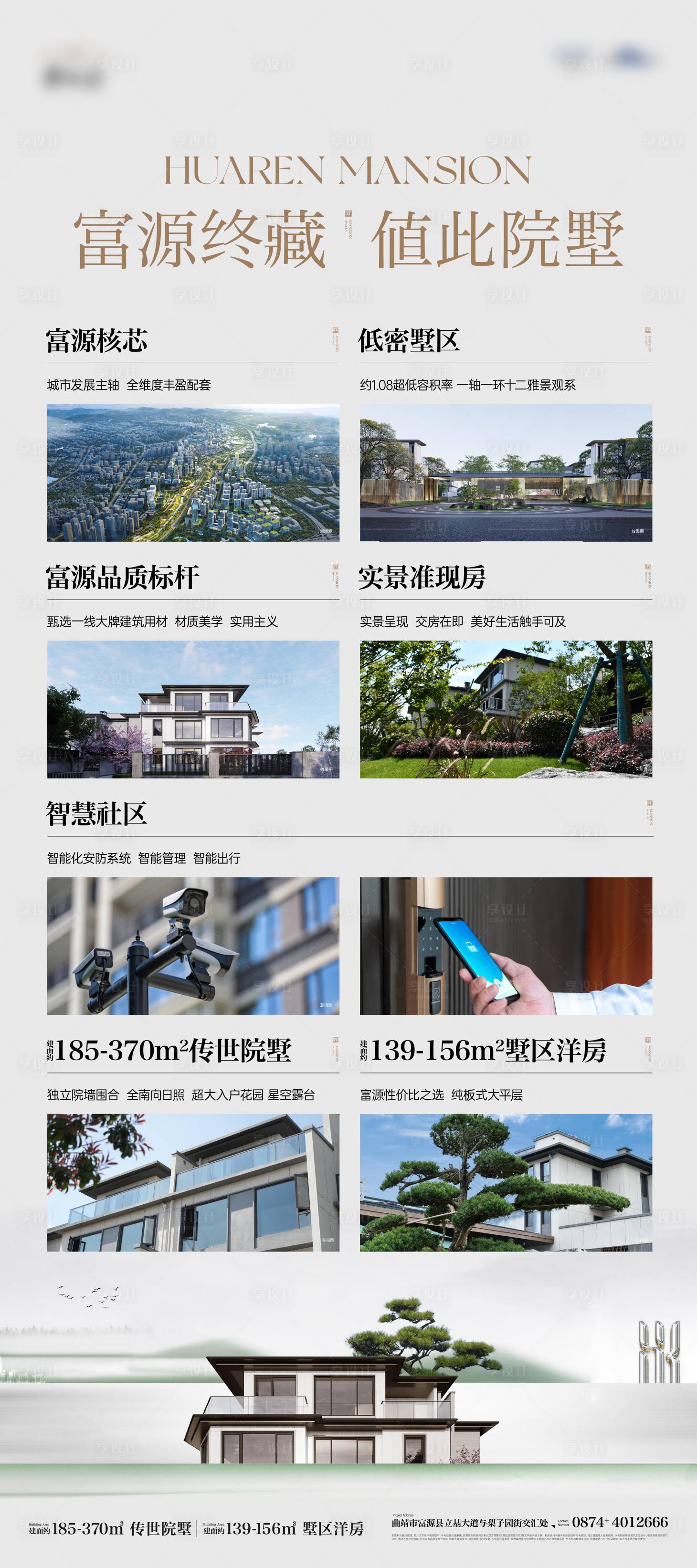 源文件下载【享设计】搜索编号：63770035256727082【价值点展架】
