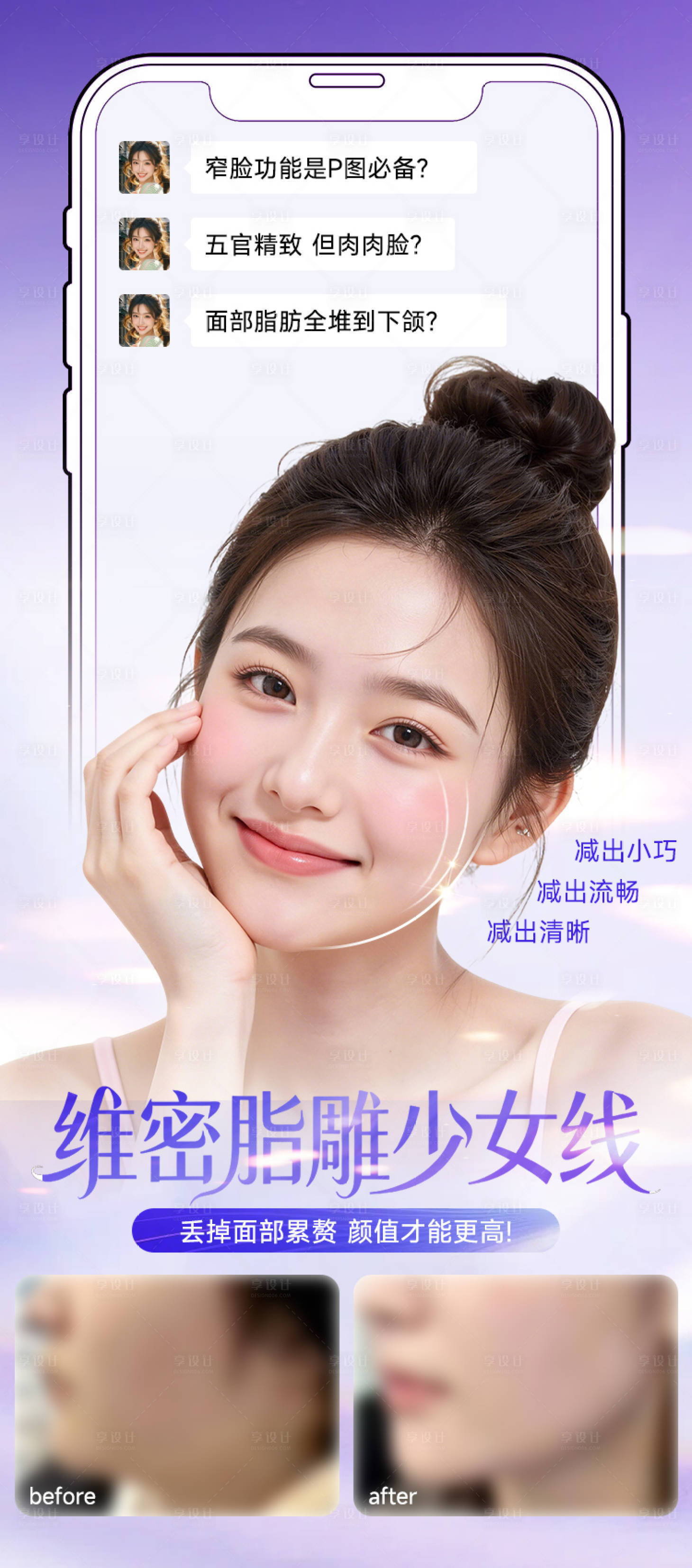 源文件下载【享设计】搜索编号：76340034899613451【医美减脂海报 】