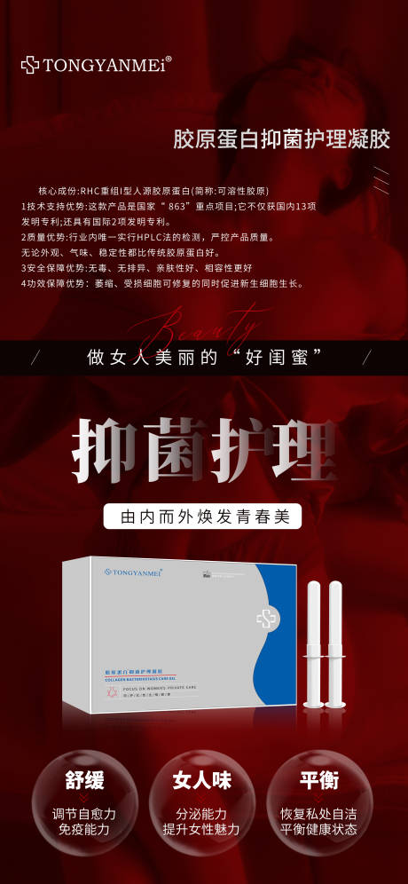 源文件下载【享设计】搜索编号：45110034874768110【胶原蛋白抑菌护理凝胶3】