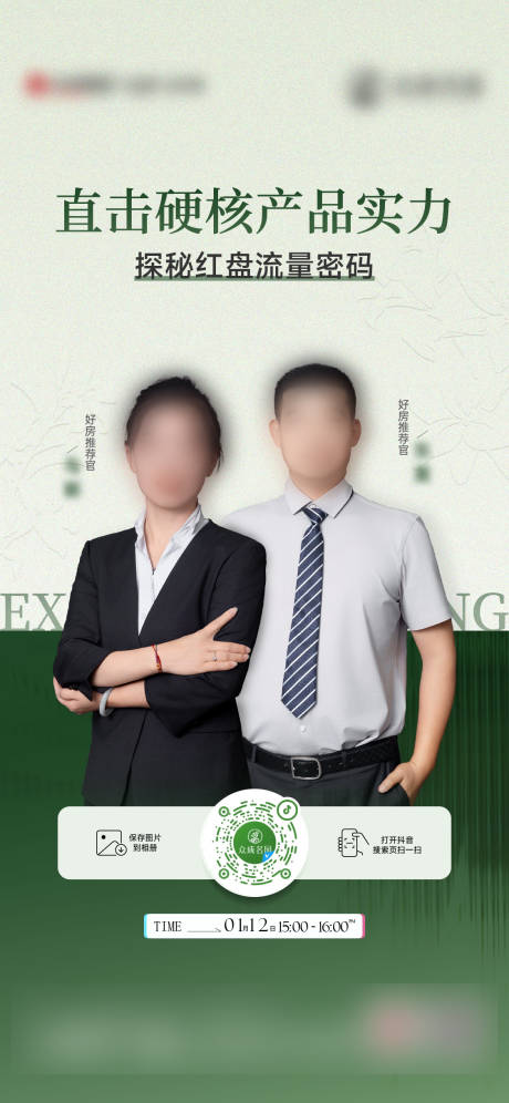 源文件下载【享设计】搜索编号：31980035000653149【地产直播海报】