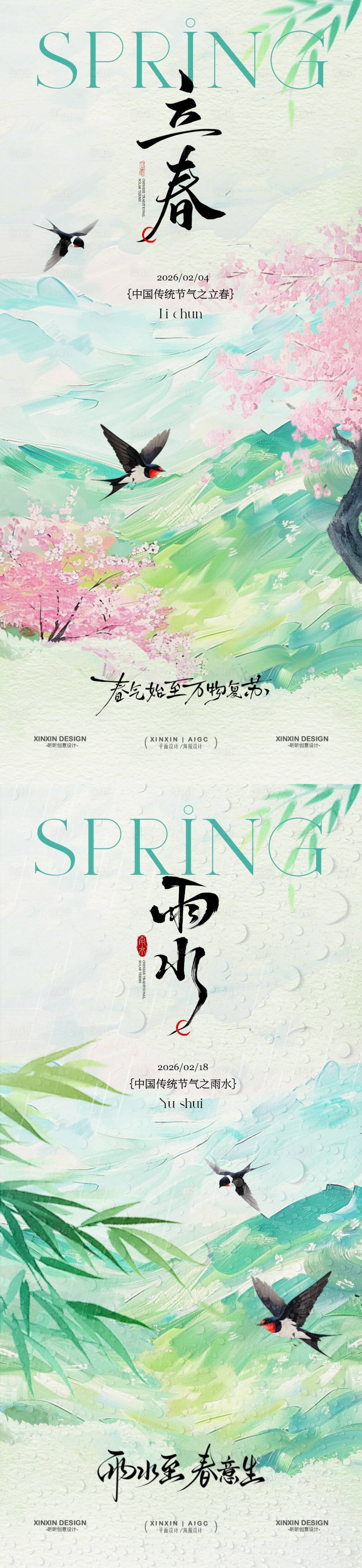 源文件下载【享设计】搜索编号：94520035081648514【立春雨水节气简约质感海报】