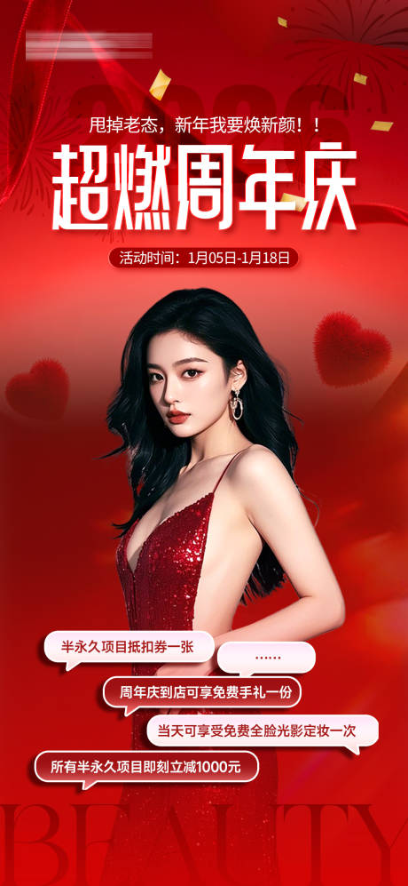 源文件下载【享设计】搜索编号：62770034859471573【医美活动海报】