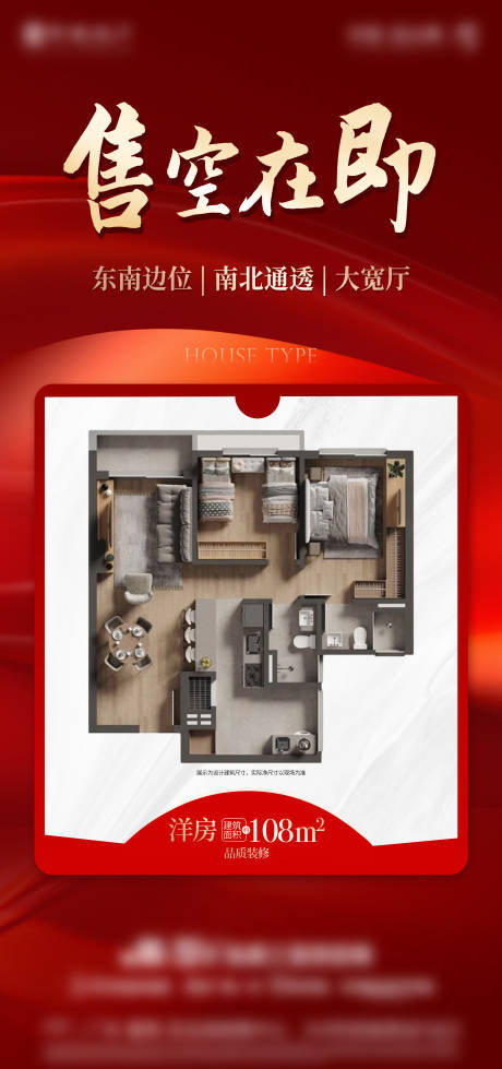 源文件下载【享设计】搜索编号：88290034845143046【售罄户型海报】