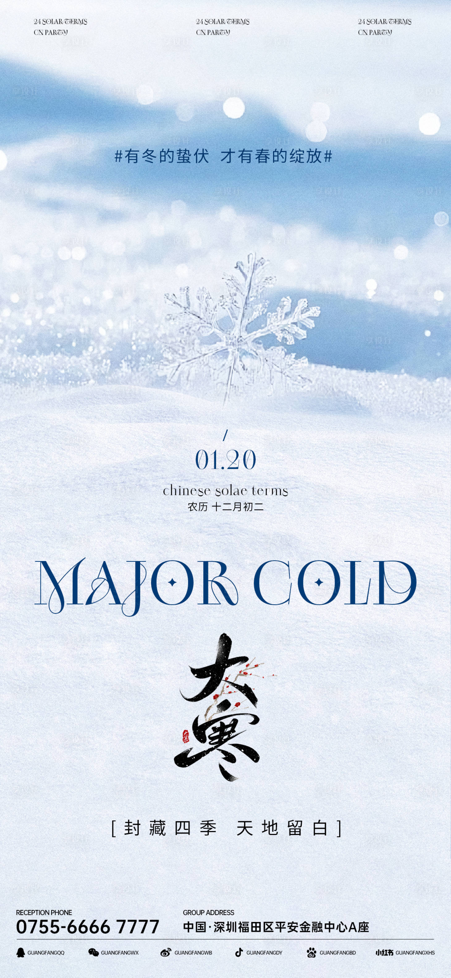 源文件下载【享设计】搜索编号：88330035036951862【二十四节气大雪海报】