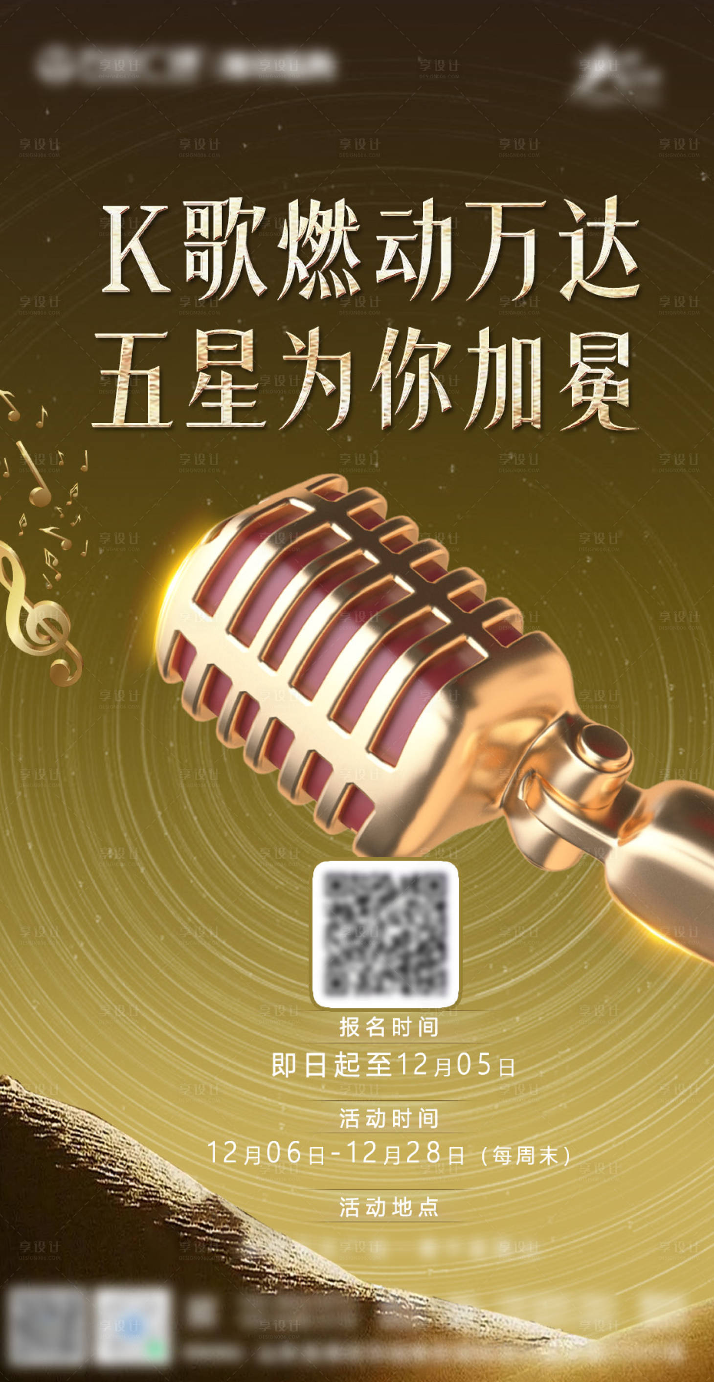 源文件下载【享设计】搜索编号：26020034937183356【ktv唱歌比赛】