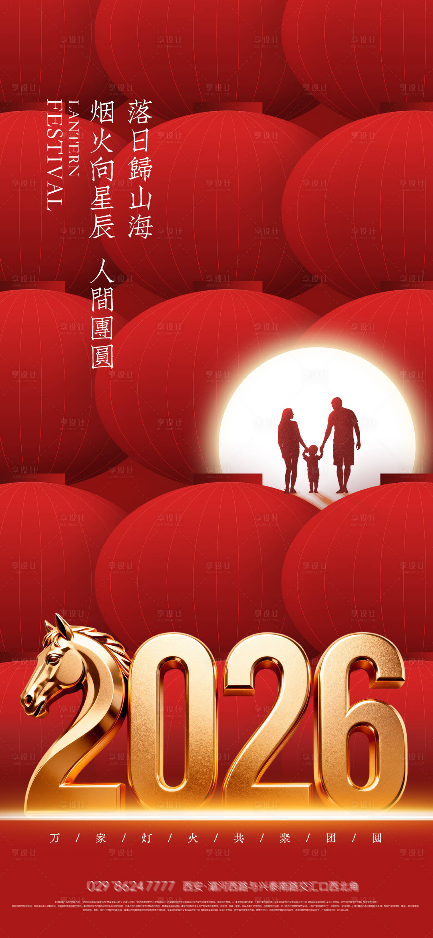 源文件下载【享设计】搜索编号：38520035087553142【2026年新年元宵节创意海】