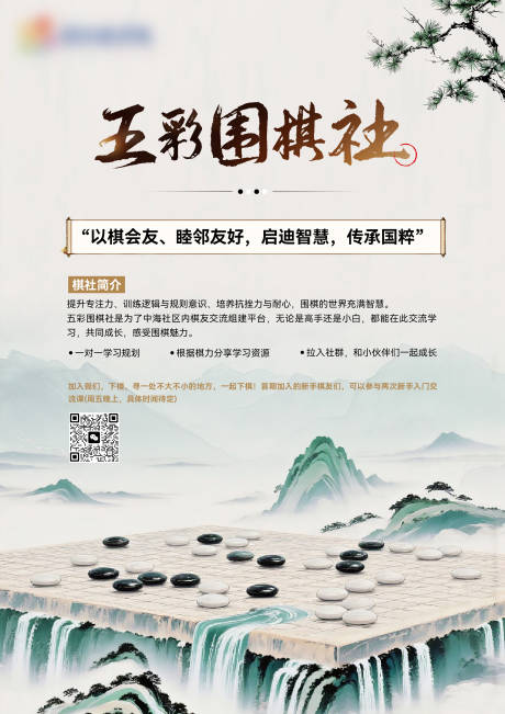 源文件下载【享设计】搜索编号：17340035042404956【围棋社 】