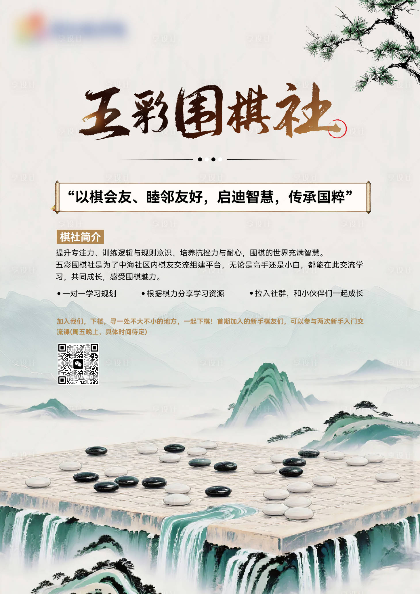 源文件下载【享设计】搜索编号：17340035042404956【围棋社 】