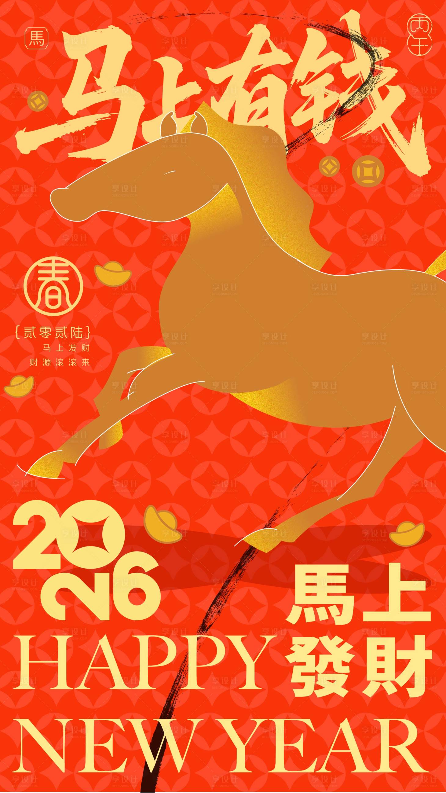 源文件下载【享设计】搜索编号：27810035261939139【2026马年新年活动海报】