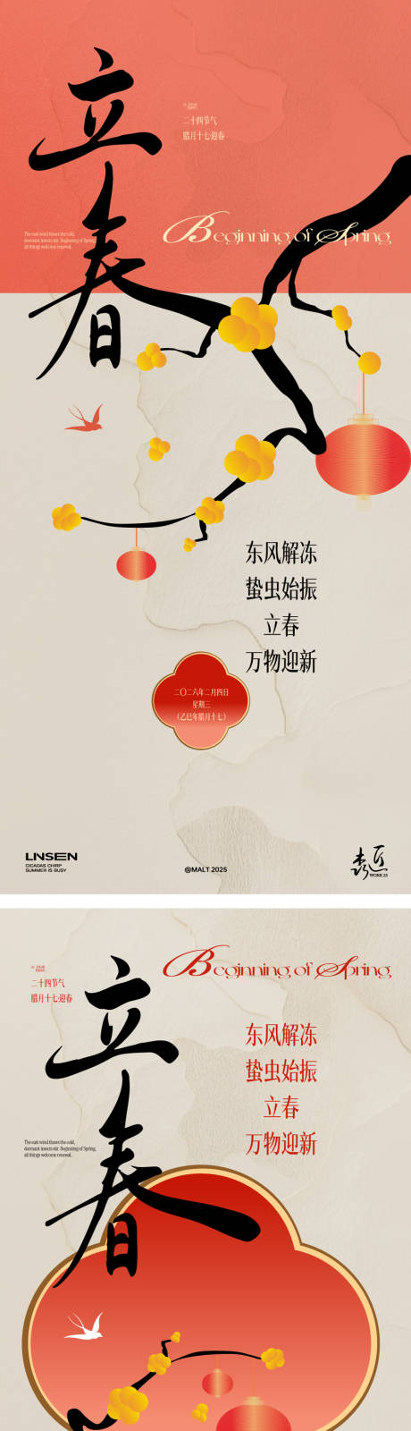 源文件下载【享设计】搜索编号：15880035079285151【立春节气海报】