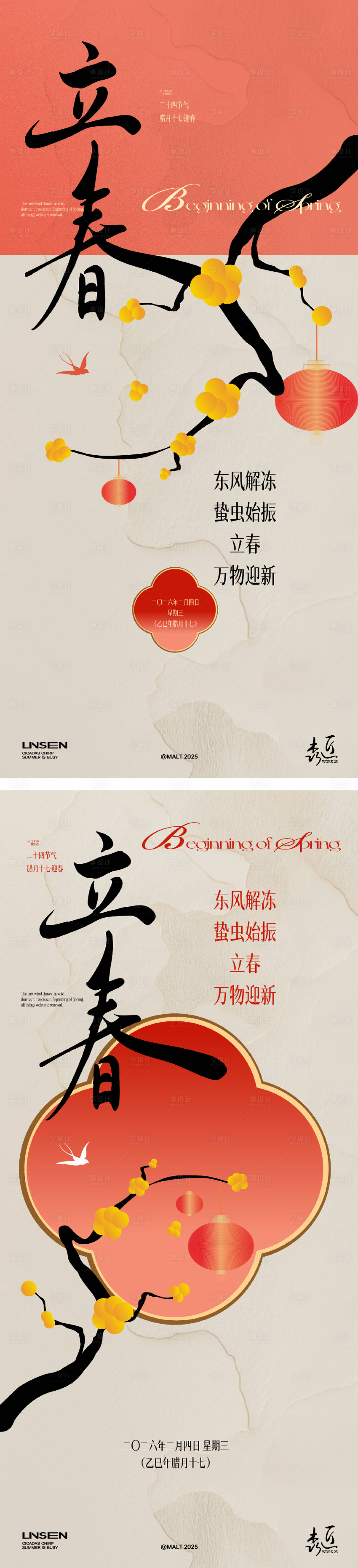 源文件下载【享设计】搜索编号：15880035079285151【立春节气海报】