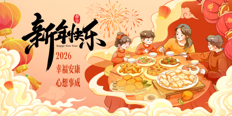 源文件下载【享设计】搜索编号：11770034975179657【国风插画除夕家人团圆饭海报】