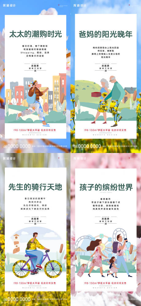 源文件下载【享设计】搜索编号：51790035205656082【地产插画配套创意系列海报】
