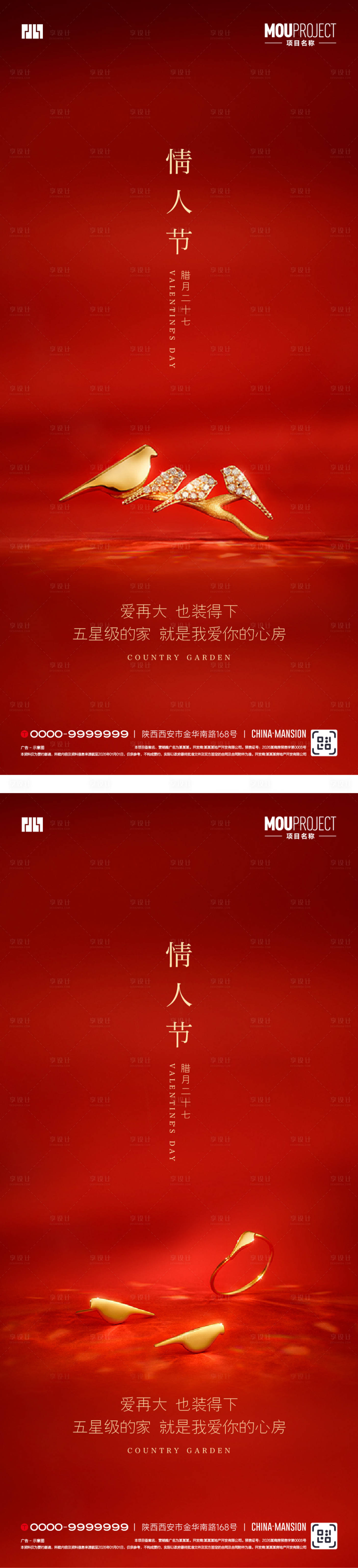 源文件下载【享设计】搜索编号：19570035217699026【情人节海报】