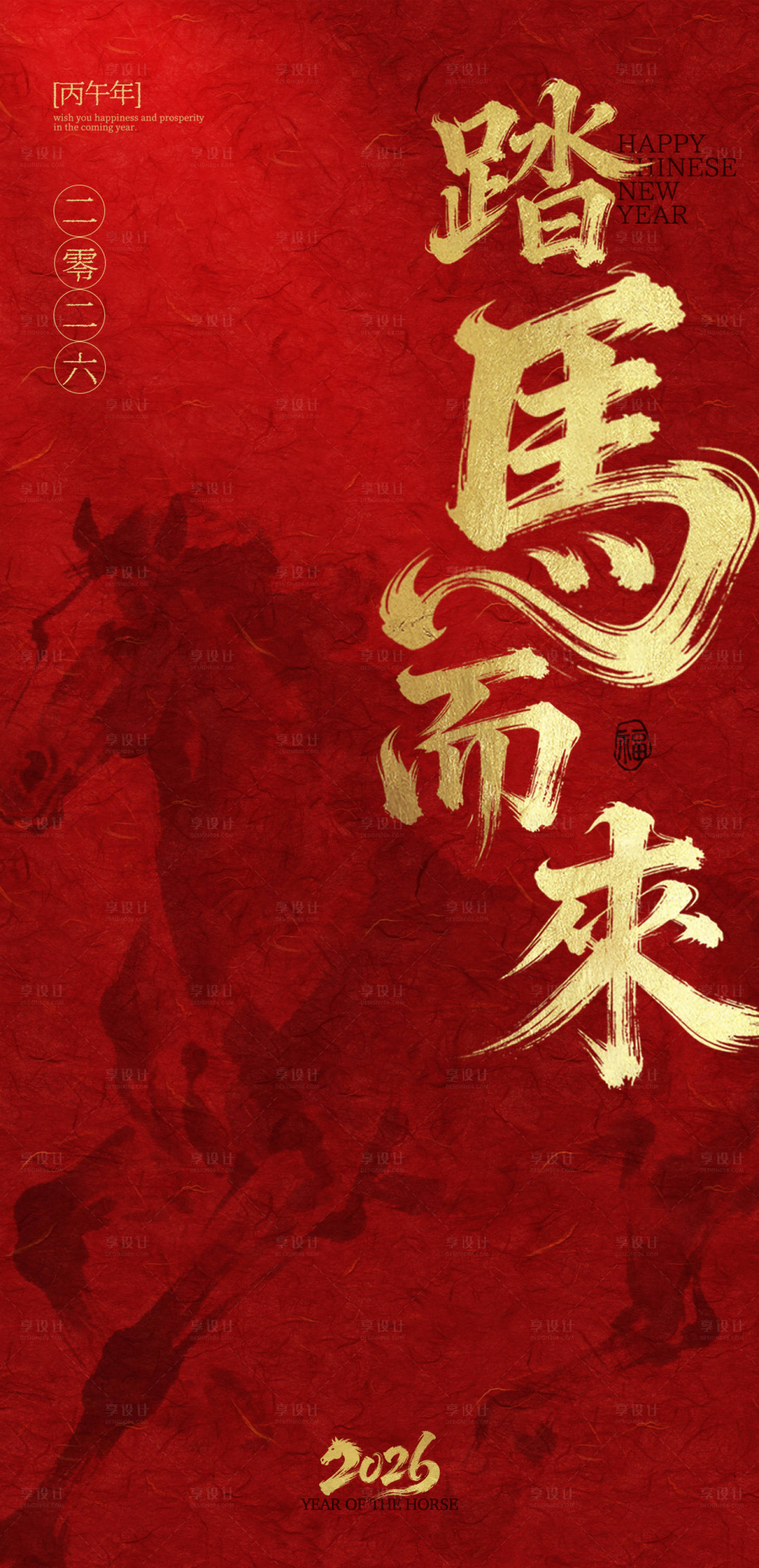 源文件下载【享设计】搜索编号：72510035195534225【质感马年海报】