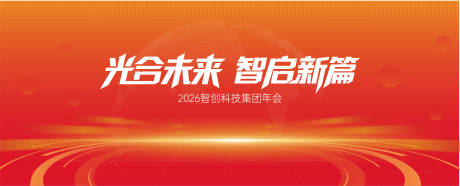 源文件下载【享设计】搜索编号：48600034929213137【科技年会主画面】