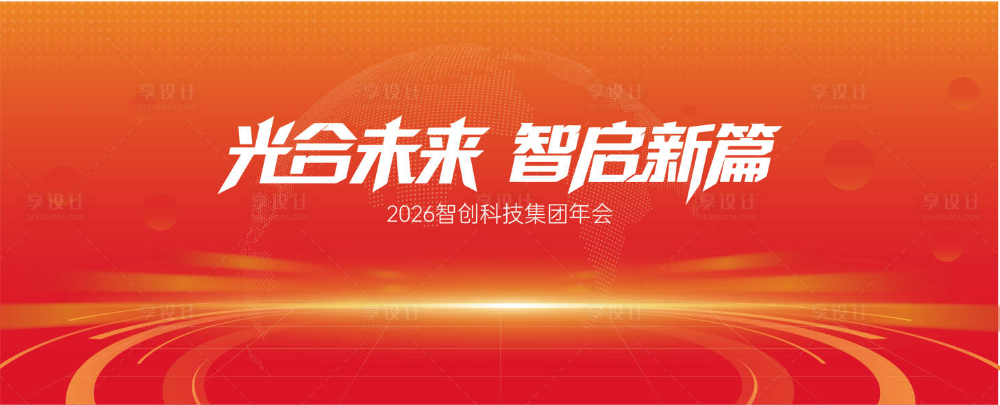 源文件下载【享设计】搜索编号：48600034929213137【科技年会主画面】