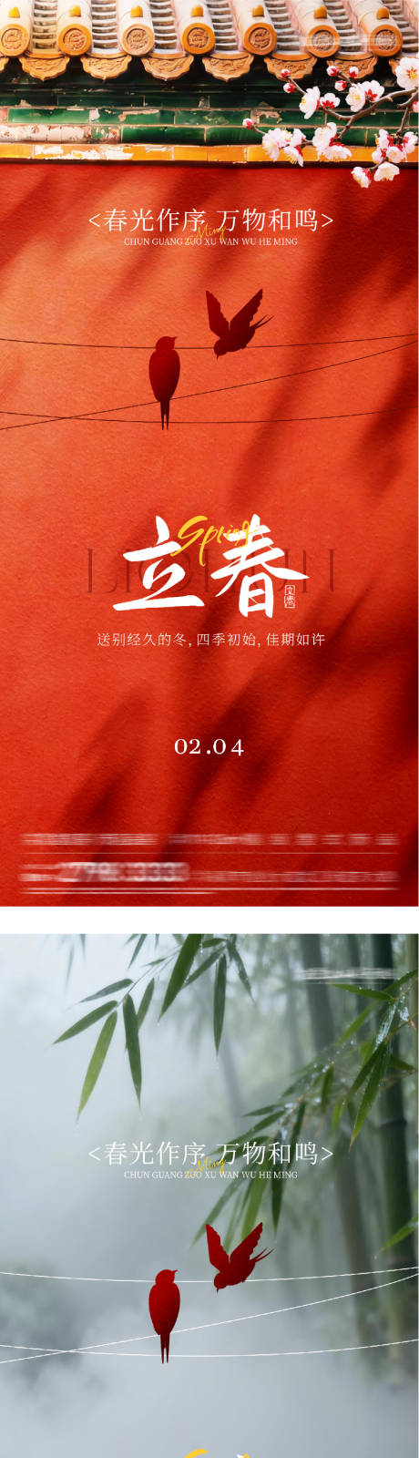 源文件下载【享设计】搜索编号：52580035259833935【地产立春雨水系列海报】