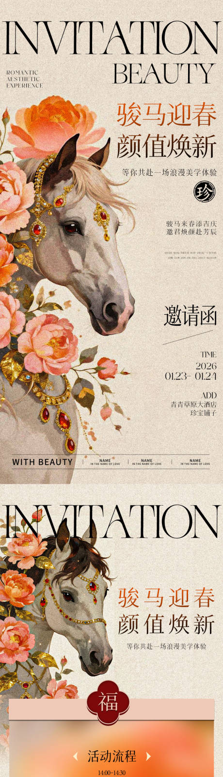 源文件下载【享设计】搜索编号：38910034899554302【马年春节邀请函】