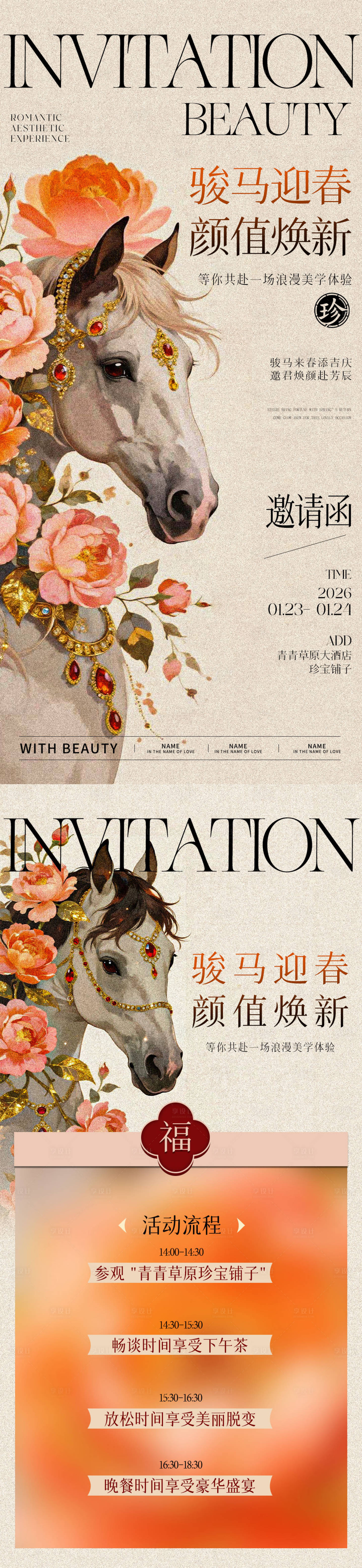 源文件下载【享设计】搜索编号：38910034899554302【马年春节邀请函】