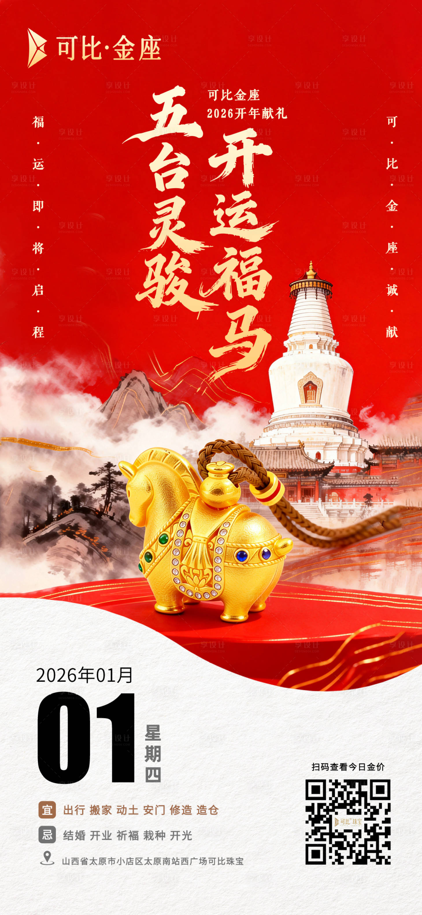 源文件下载【享设计】搜索编号：42600034829323050【马年日签】