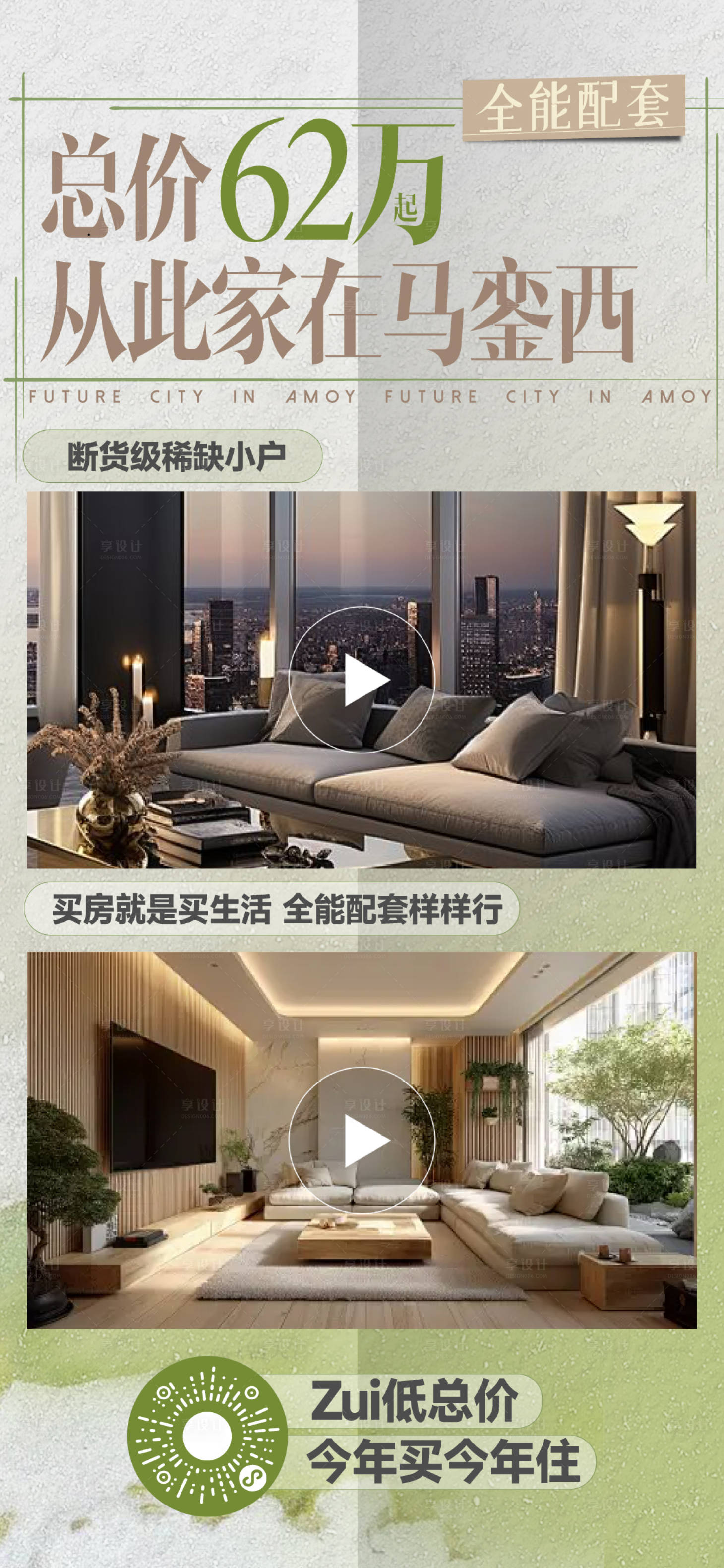源文件下载【享设计】搜索编号：39080035119295393【地产视频框】