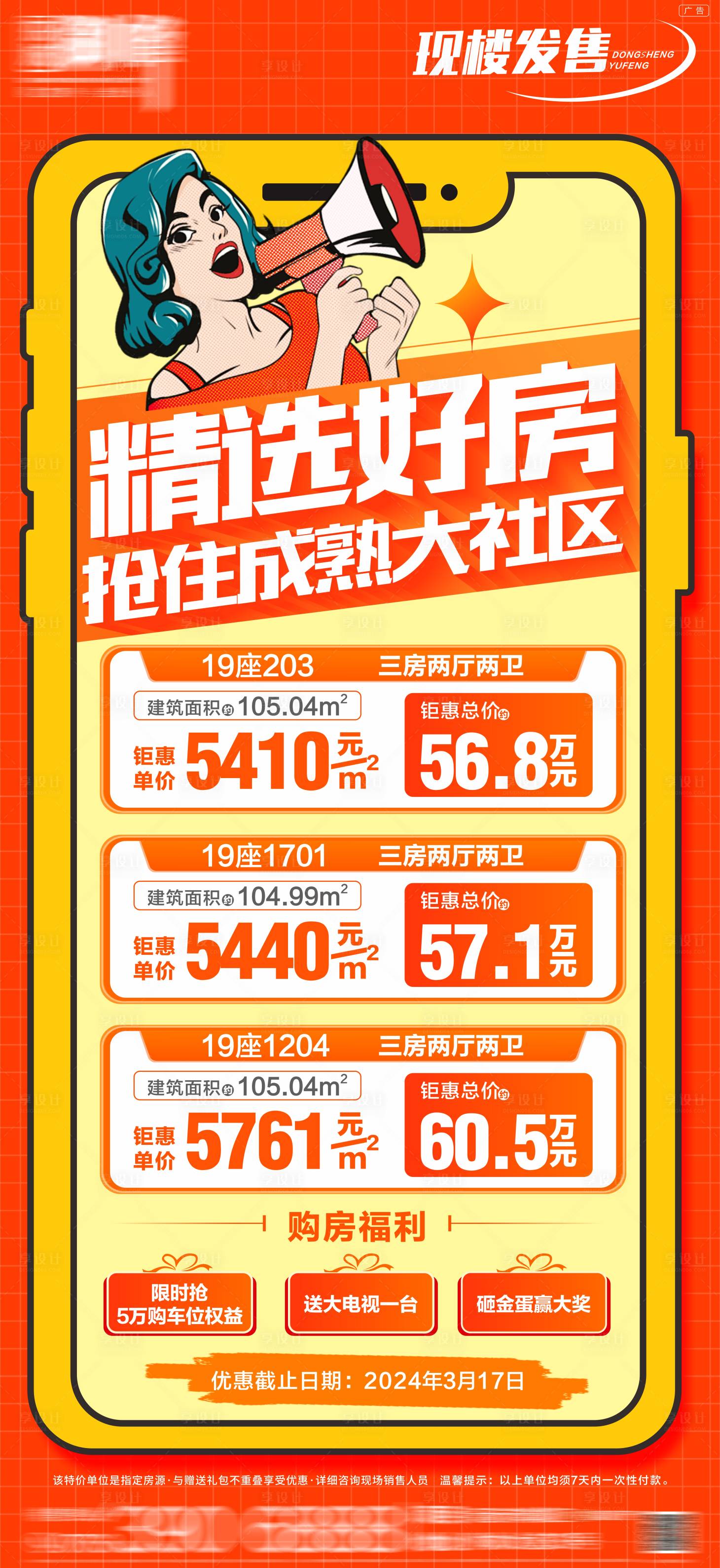 源文件下载【享设计】搜索编号：57050034940697852【新年特价房红色特价地产特价房】