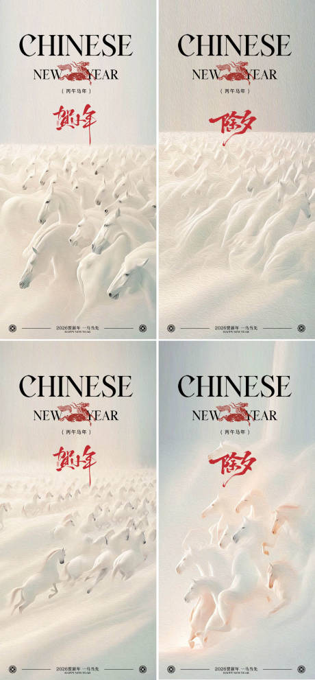 源文件下载【享设计】搜索编号：26690034960737910【小年除夕AI万马奔腾新年海报】