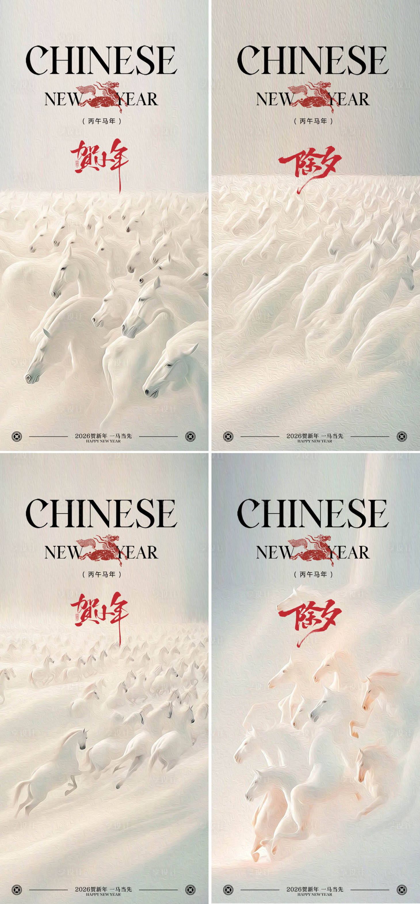 源文件下载【享设计】搜索编号：26690034960737910【小年除夕AI万马奔腾新年海报】