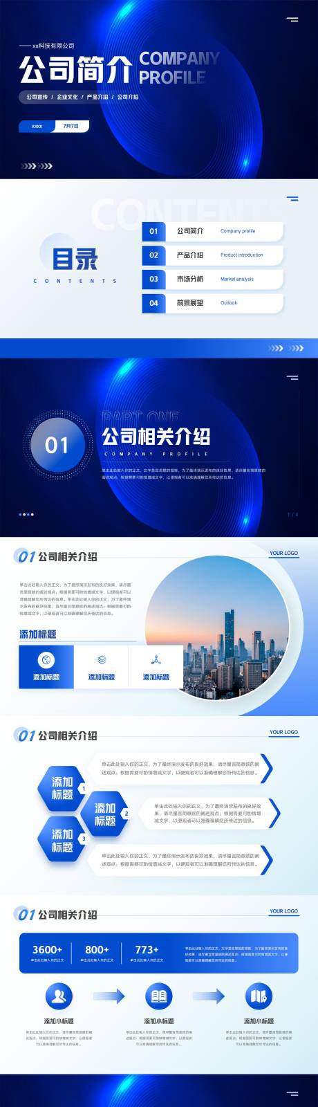 源文件下载【享设计】搜索编号：21670034872713265【蓝色科技公司简介商务PPT】